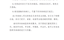春秋季其他類傳染病預防知識