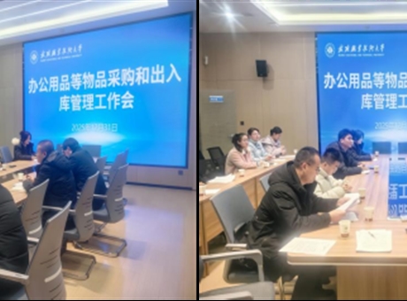 學校召開辦公用品等物品采購及出入庫管理機制優化論證會