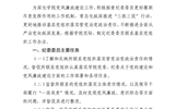 中共武威職業學院紀律檢查委員會委員聯系基層黨組織工作辦法