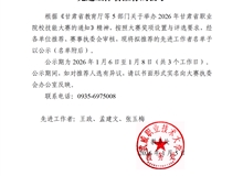 關(guān)于2026年甘肅省職業(yè)院校技能大賽先進(jìn)工作者推薦的公示