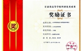 人文藝術教育系教師賀正全榮獲省高等學校科研優秀成果獎