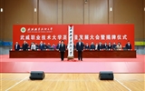 武威職業技術大學高質量發展大會暨揭牌儀式舉行