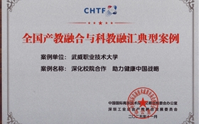 學校科教融合創新案例入選全國典型案例匯編