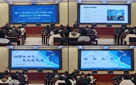 武威職業技術大學成功舉辦第十六屆全國大學生電子商務“創新、創意及創業”挑戰賽動員會