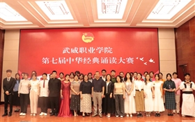 傳承文化薪火，激揚青春力量——中華經典誦讀大賽圓滿落幕