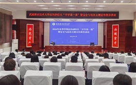 武威職業技術大學開展法治副校長“開學第一課”暨安全與法治主題宣講活動