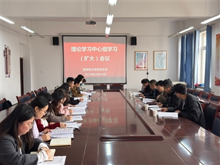 學校黨委委員、副校長田迎春列席旁聽醫學技術學院黨總支理論學習中心組學習（擴大）會議