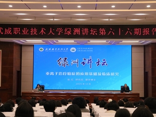 中國科學院近代物理研究所張紅研究員應邀來校作專題學術報告