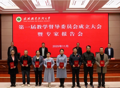 武威職業技術大學召開第一屆教學督導委員會成立大會暨專家報告會