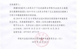 關于推薦柴愛平、蔣偉2名同志聘任教授職稱的公示